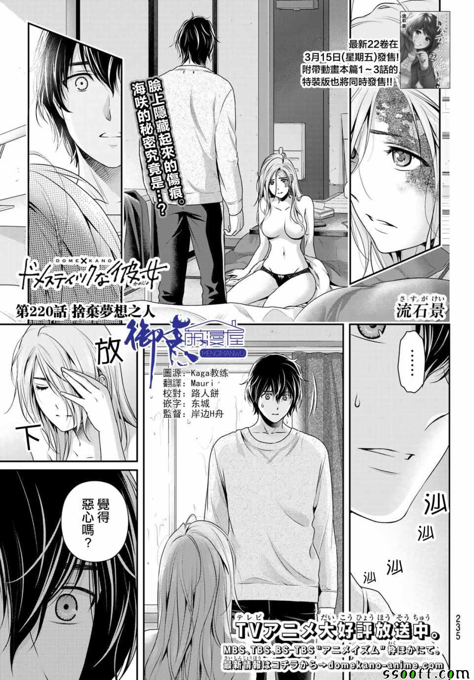 《家有女友》第220话 第1页