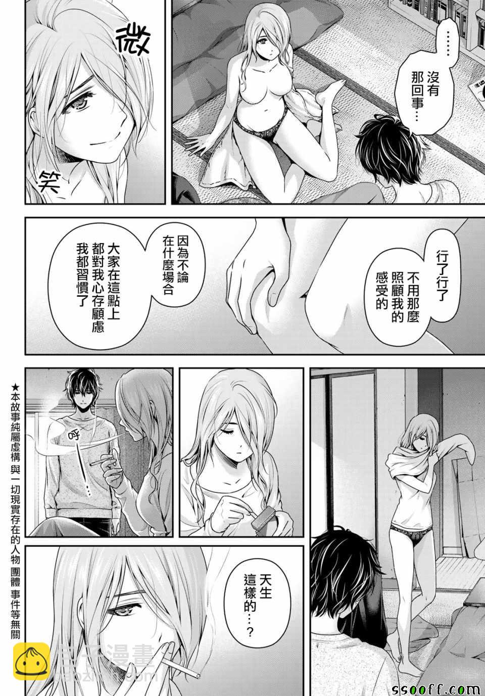 《家有女友》第220话 第2页