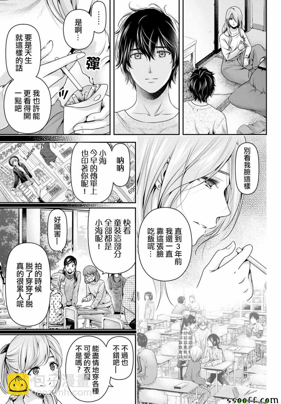 《家有女友》第220话 第3页
