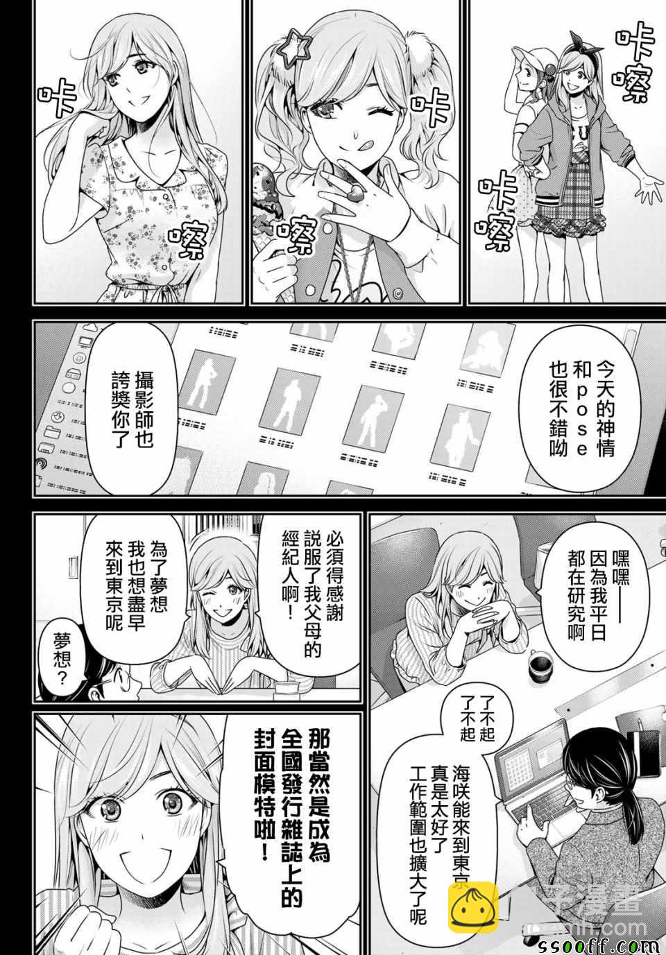 《家有女友》第220话 第4页