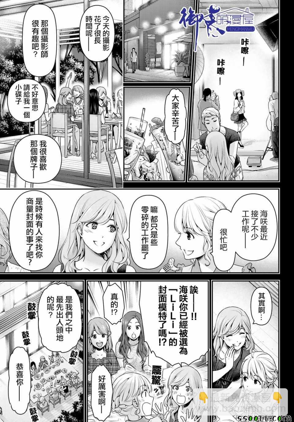 《家有女友》第220话 第5页