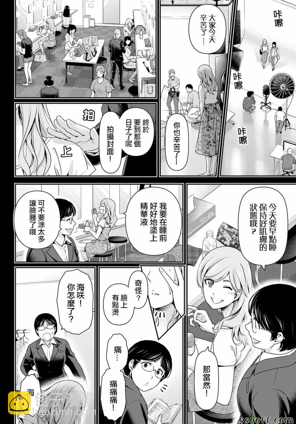 《家有女友》第220话 第6页
