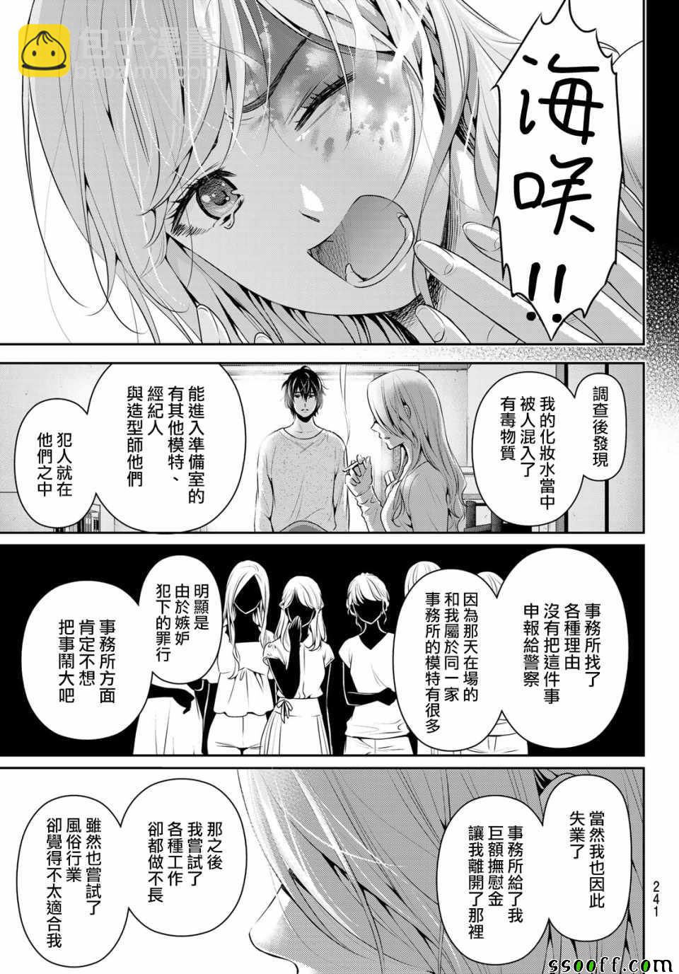 《家有女友》第220话 第7页