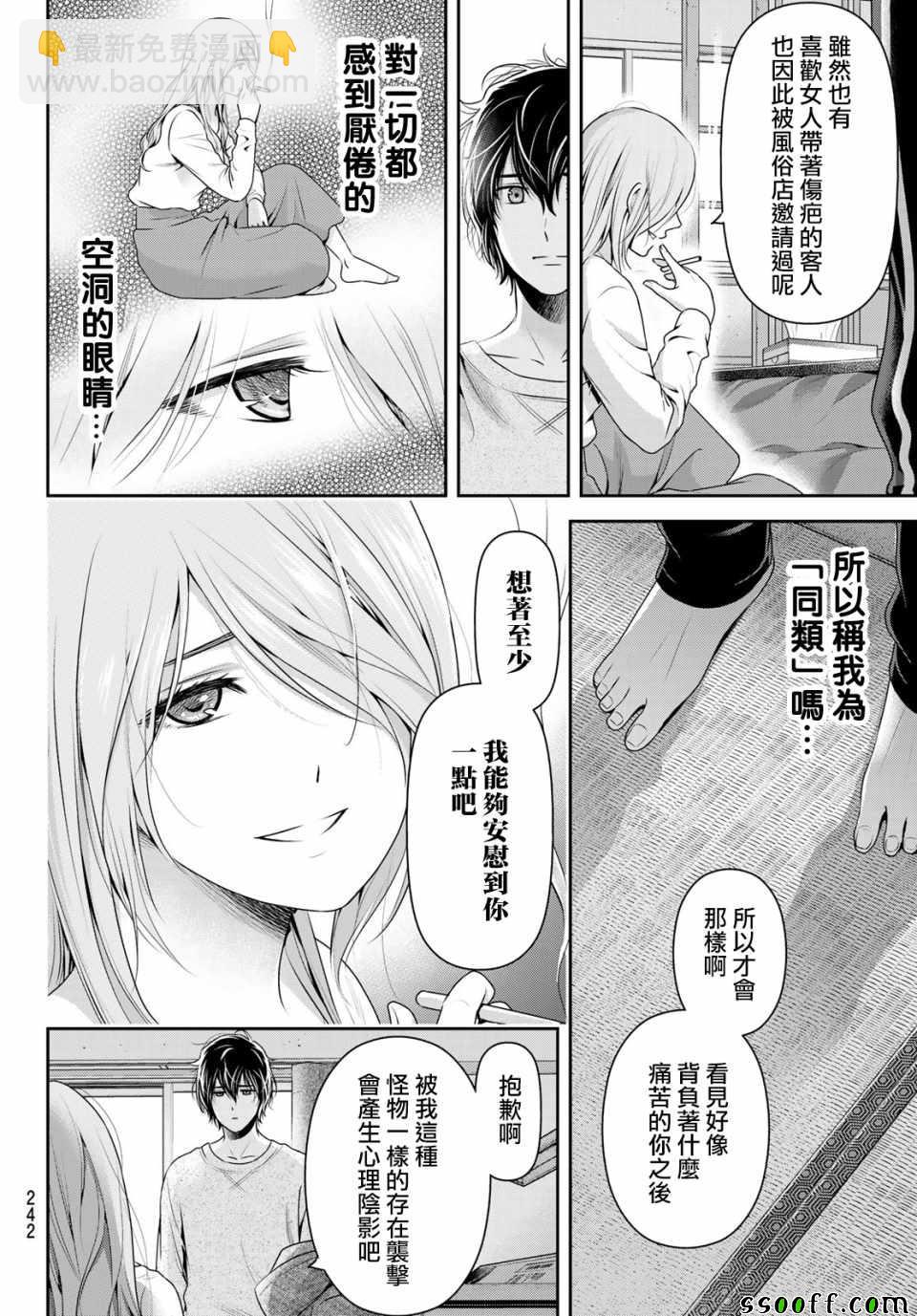 《家有女友》第220话 第8页