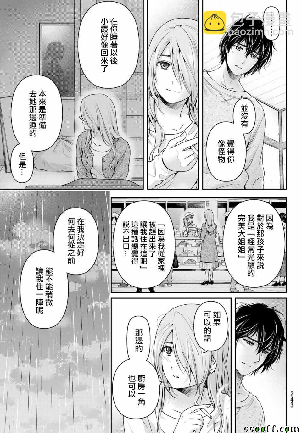 《家有女友》第220话 第9页