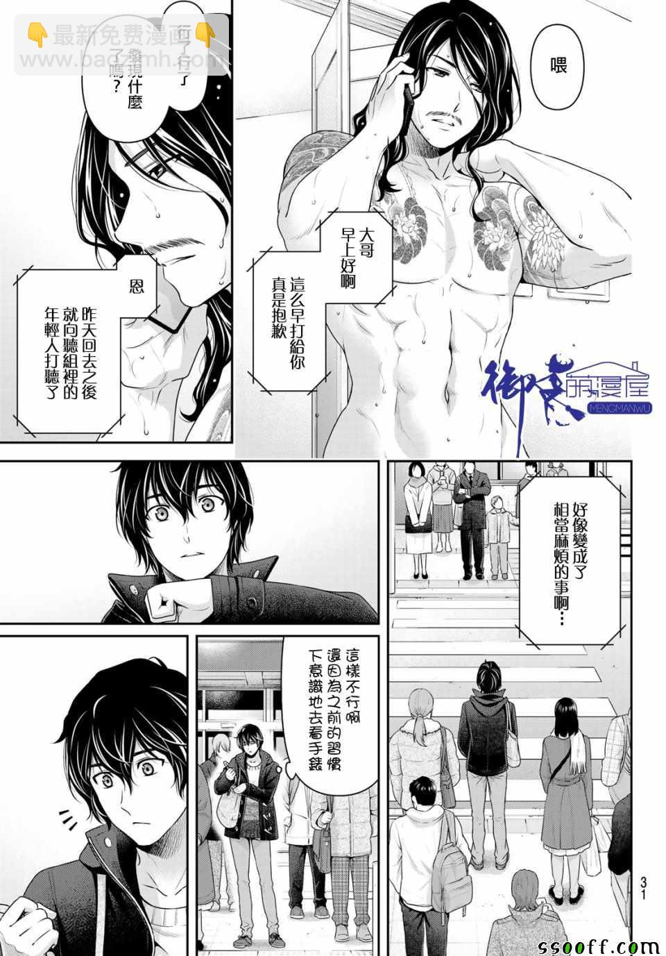 《家有女友》第223话 第10页