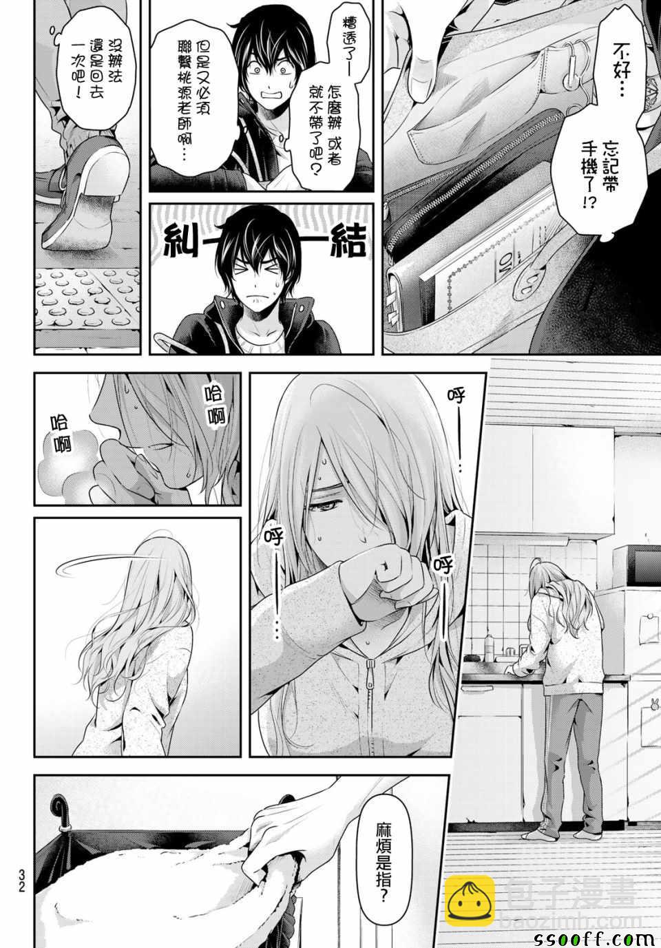 《家有女友》第223话 第11页