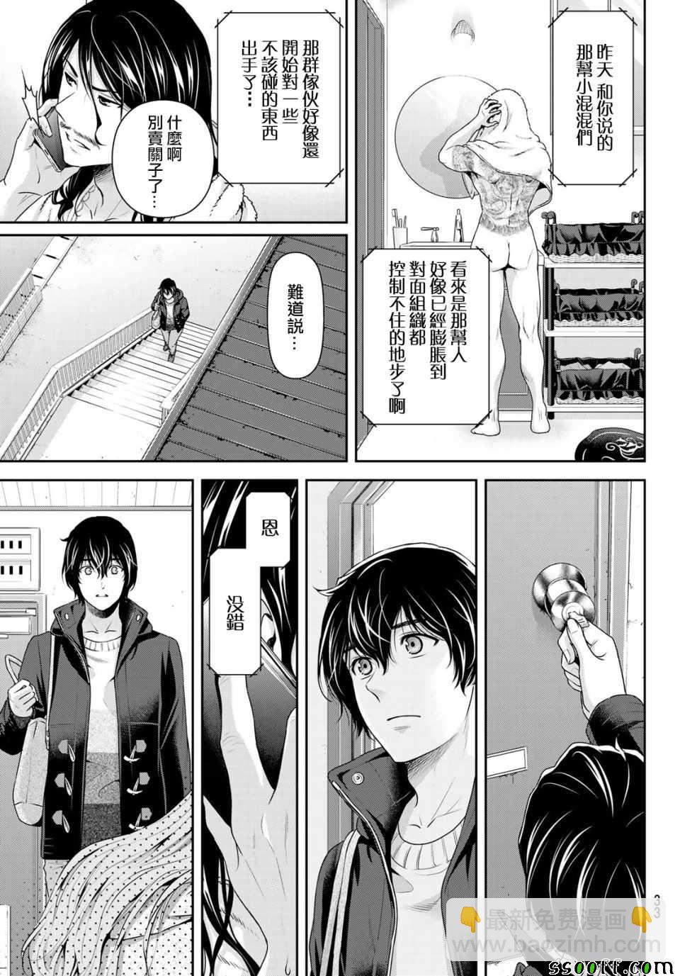 《家有女友》第223话 第12页