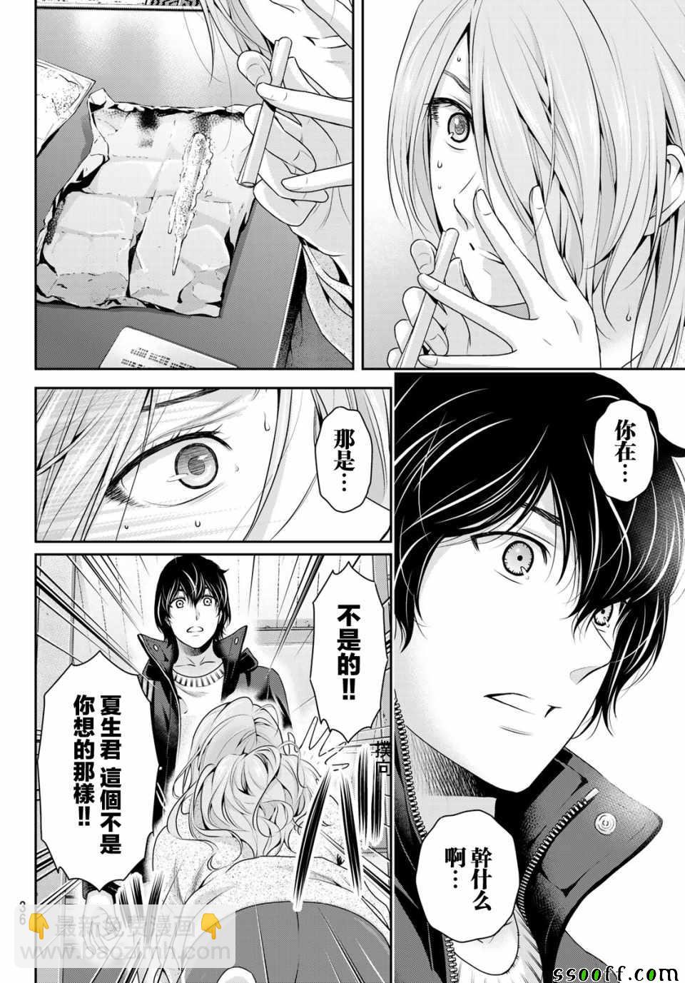 《家有女友》第223话 第14页