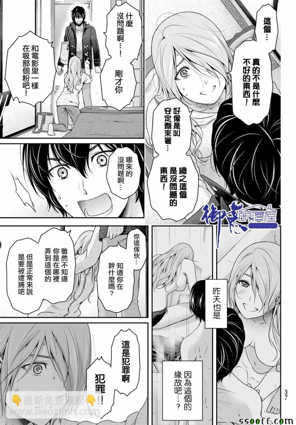 《家有女友》第223话 第15页