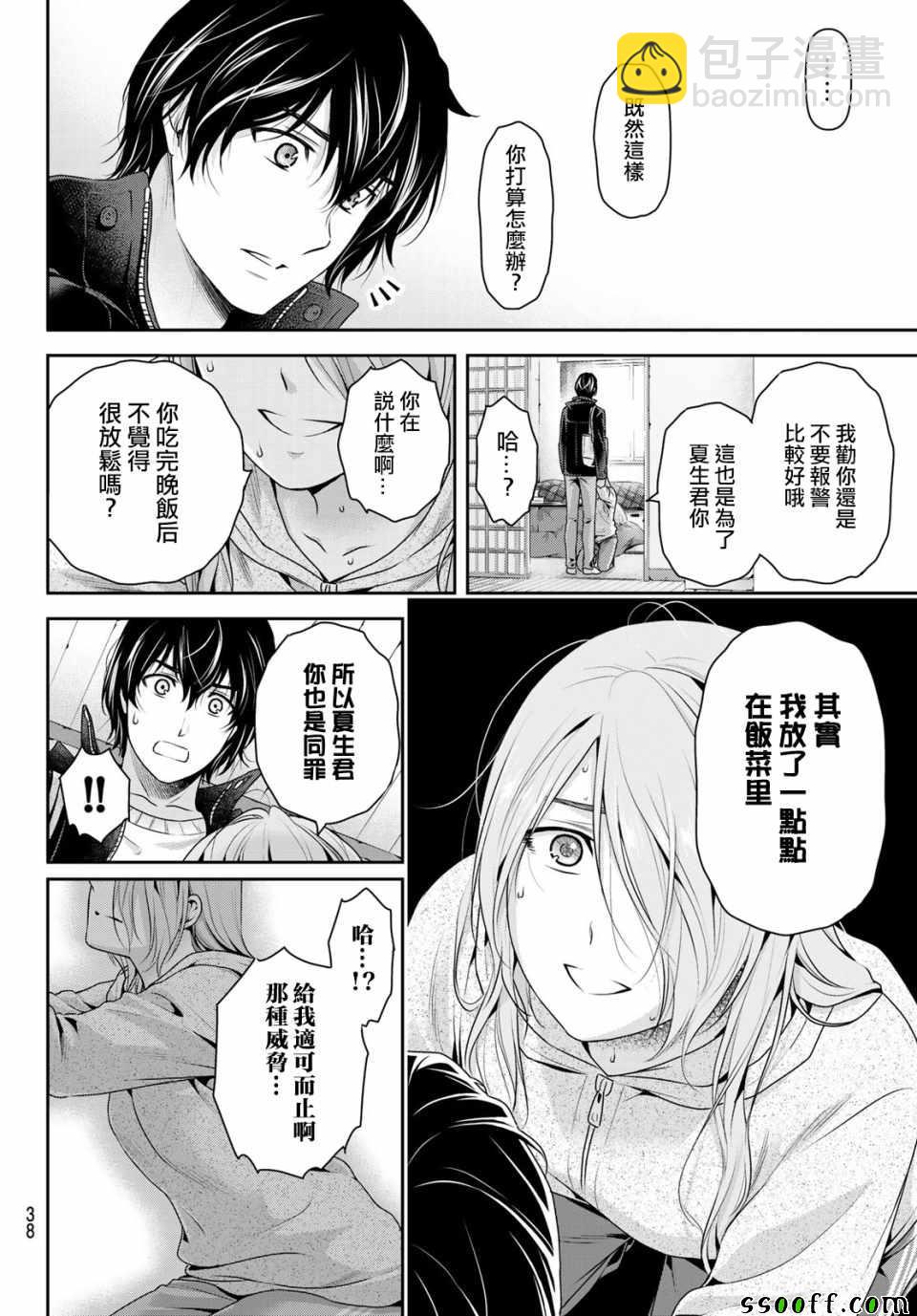 《家有女友》第223话 第16页