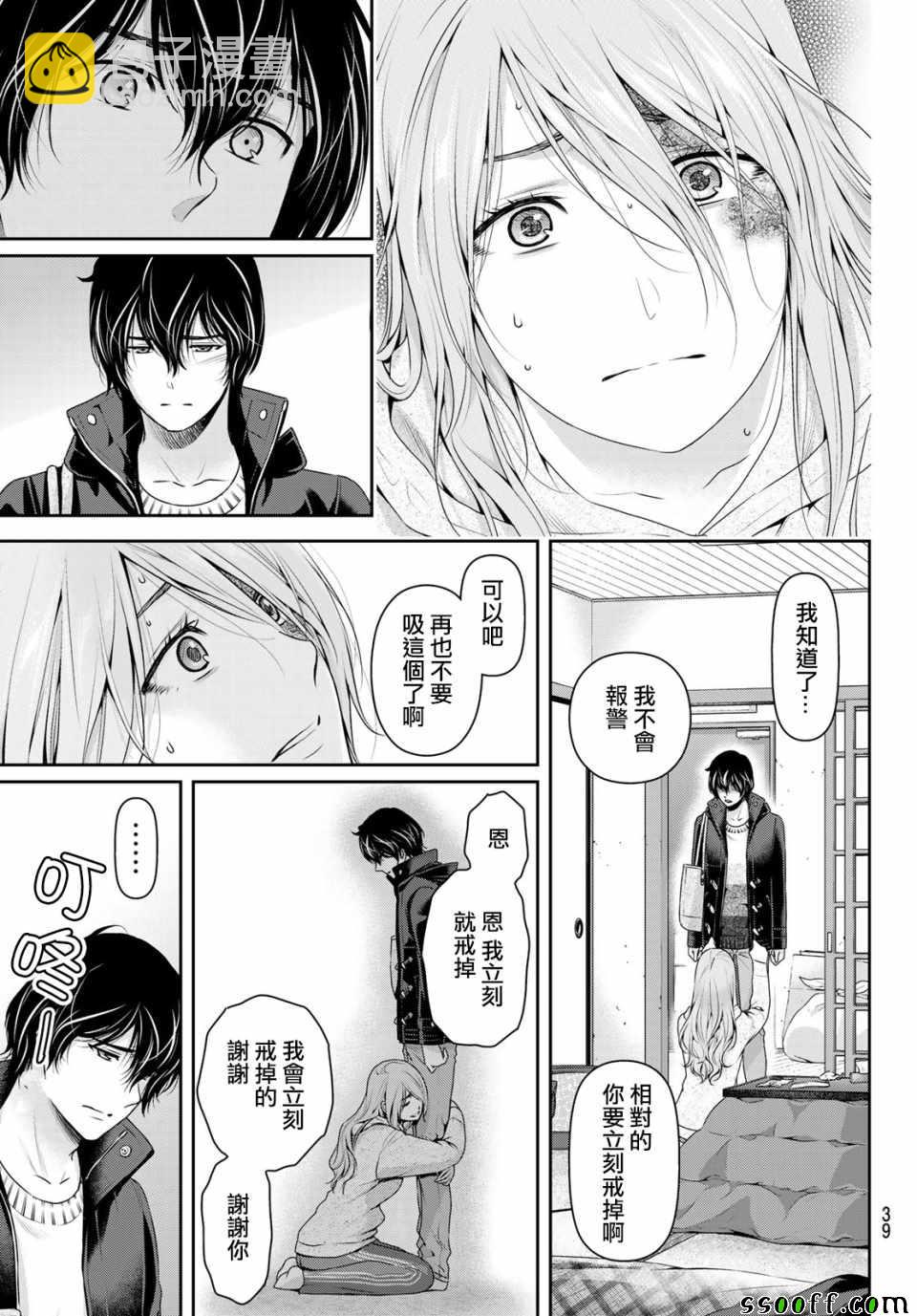 《家有女友》第223话 第17页