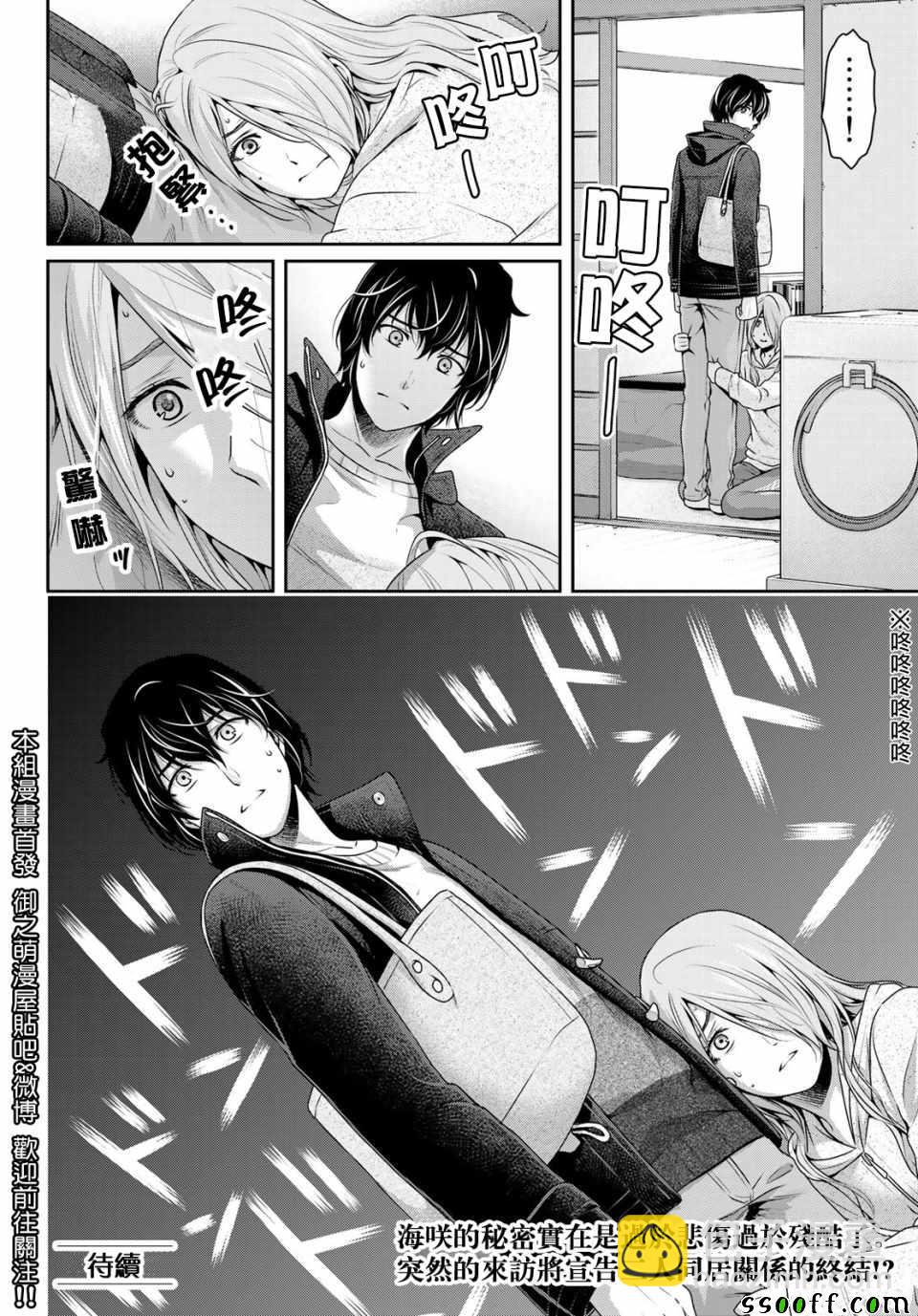 《家有女友》第223话 第18页