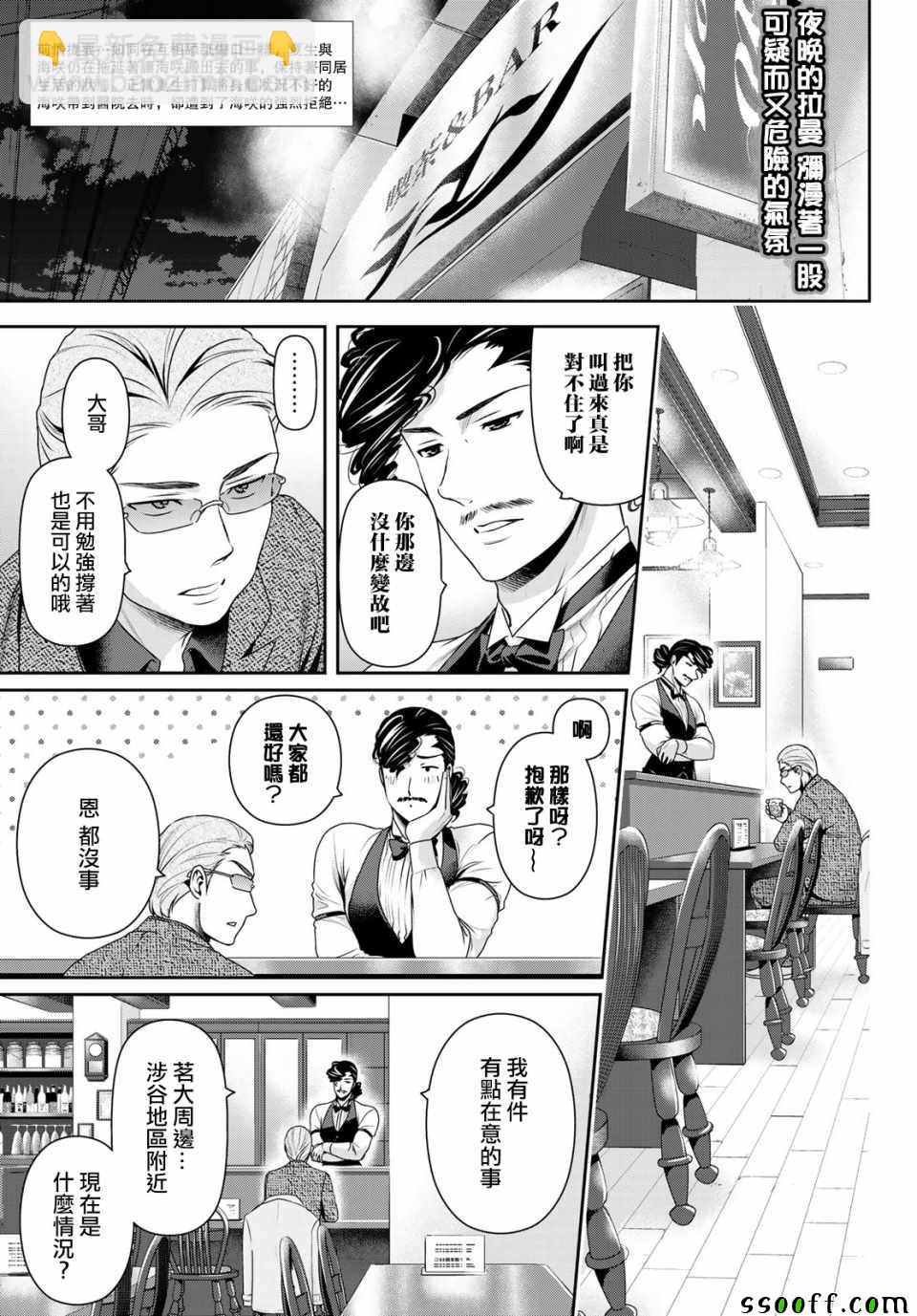 《家有女友》第223话 第2页