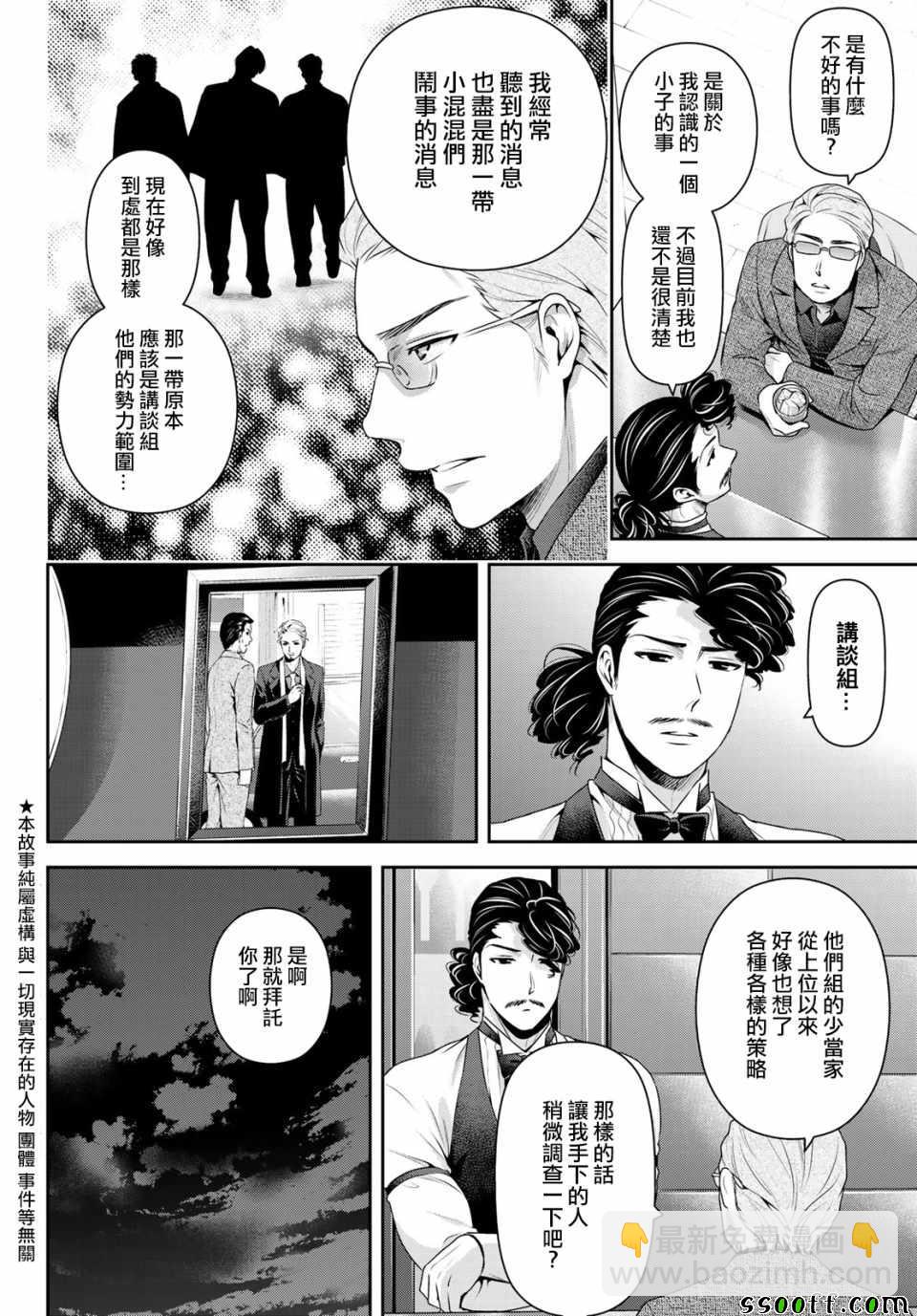 《家有女友》第223话 第3页