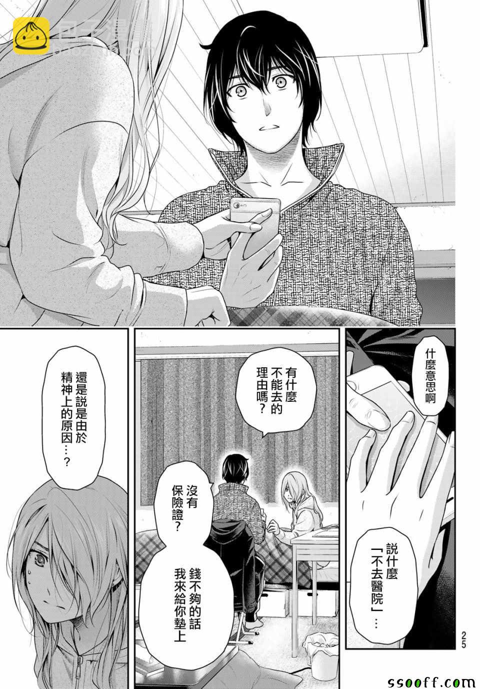 《家有女友》第223话 第4页