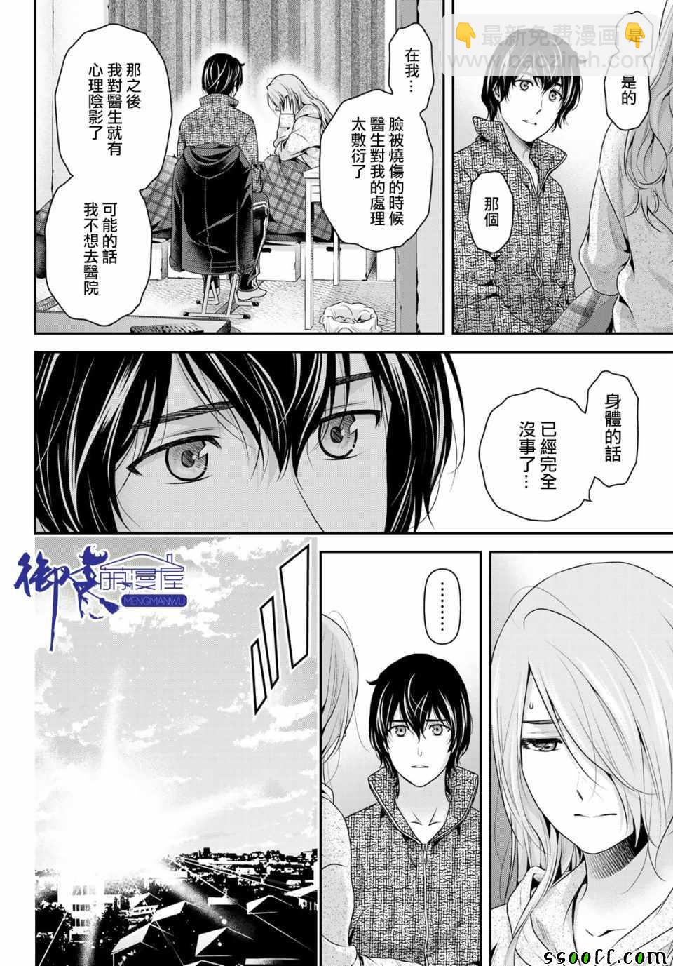 《家有女友》第223话 第5页