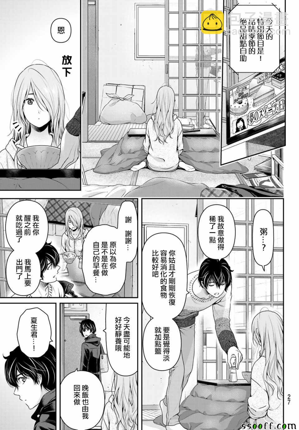 《家有女友》第223话 第6页