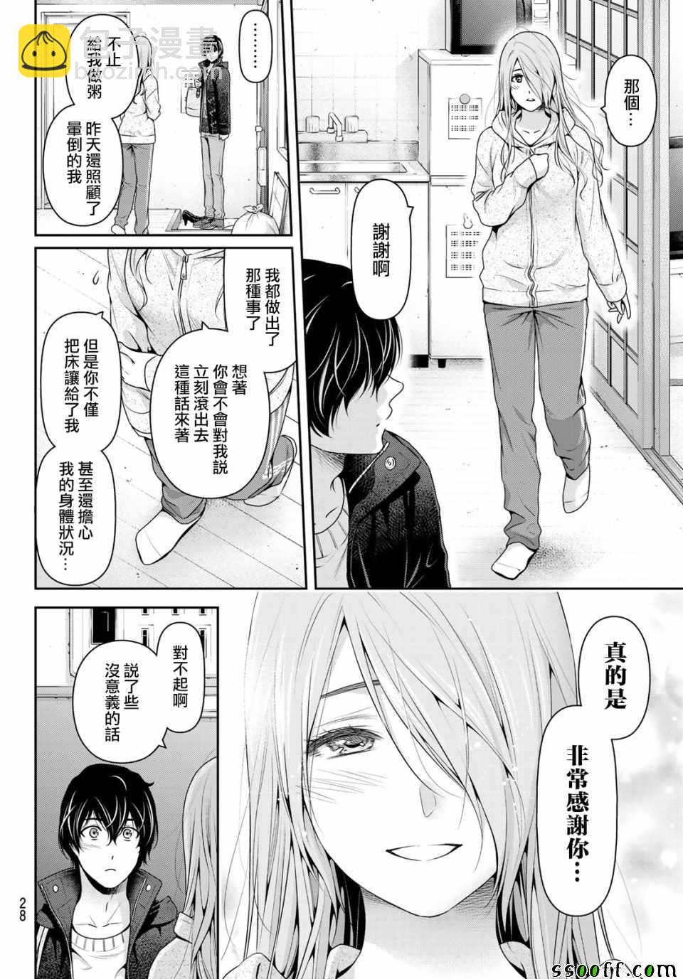 《家有女友》第223话 第7页