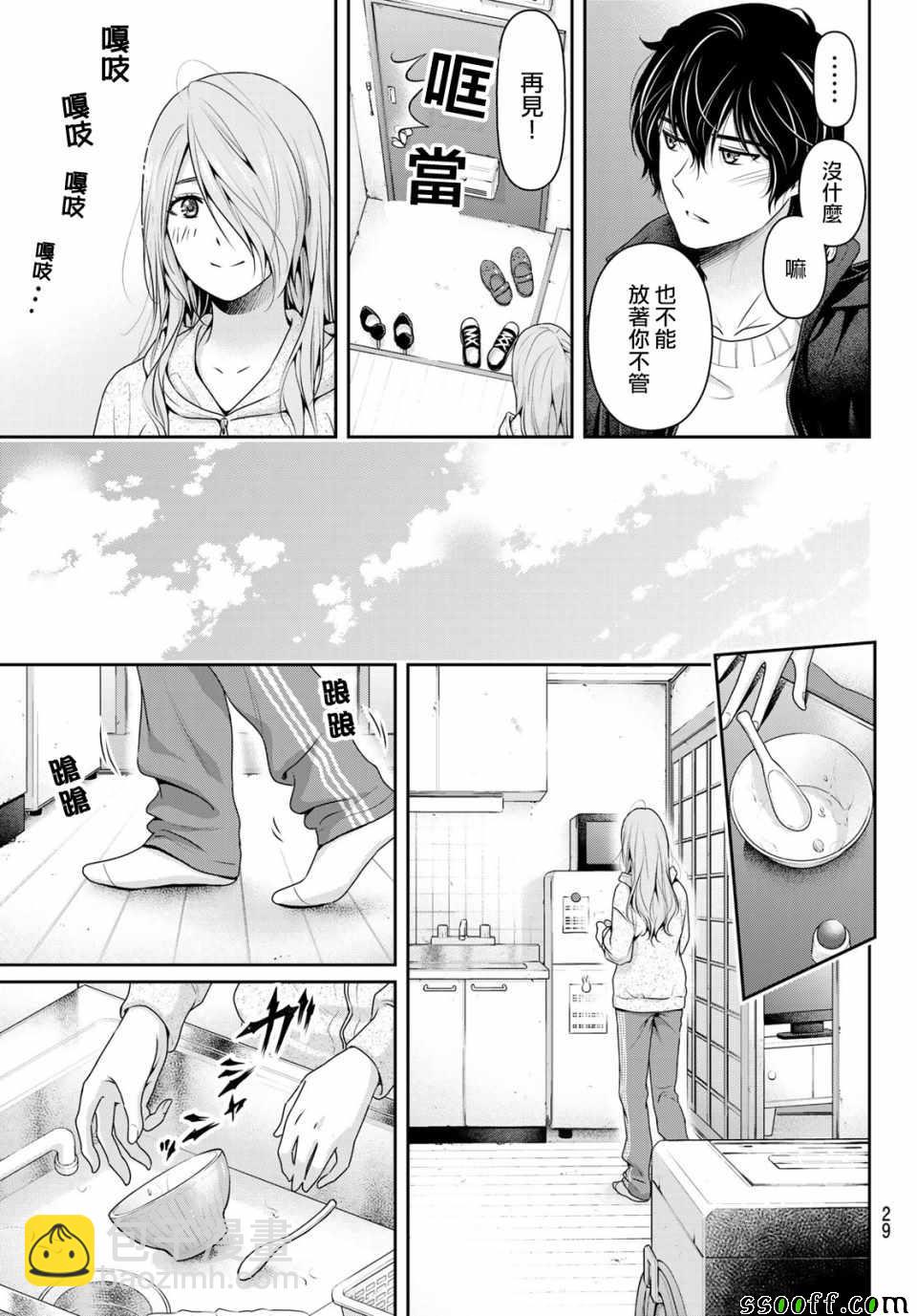 《家有女友》第223话 第8页