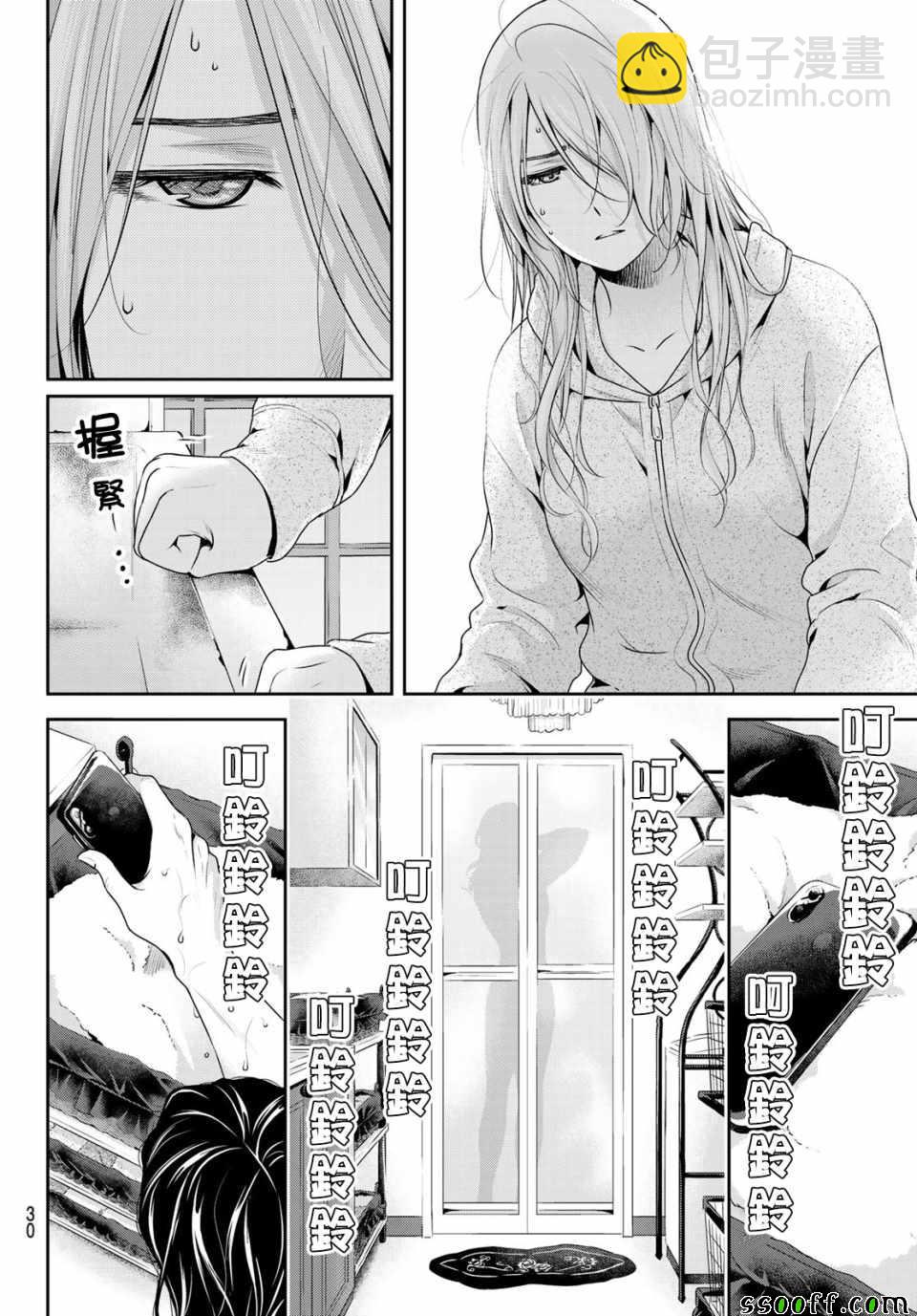 《家有女友》第223话 第9页