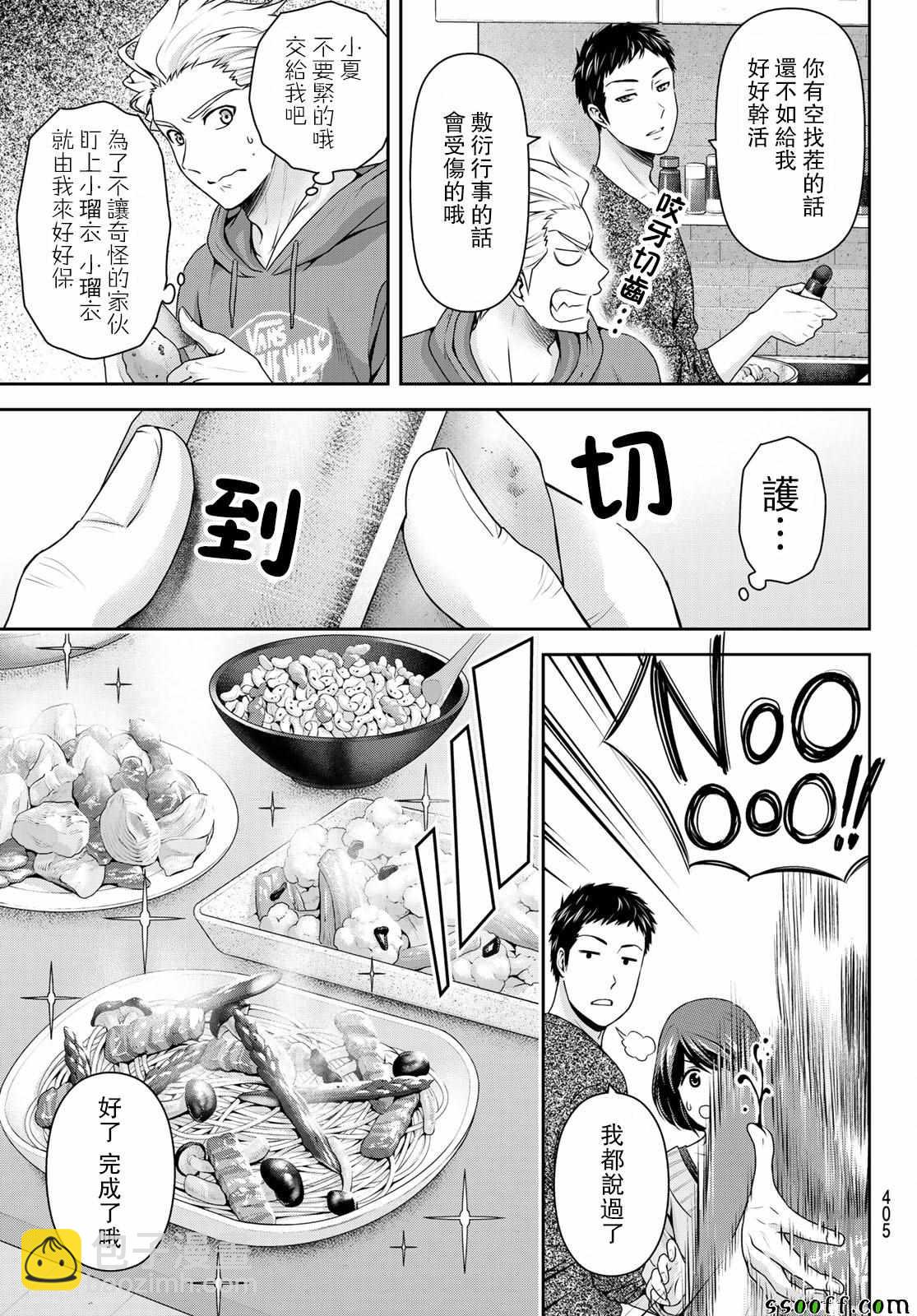 《家有女友》第227话 第10页