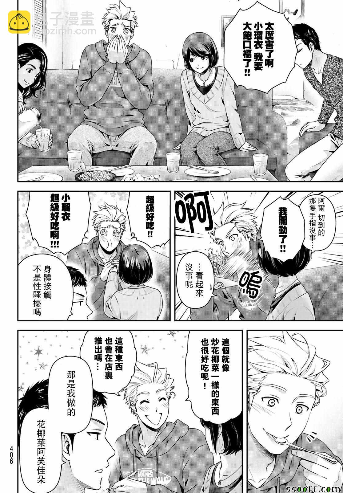《家有女友》第227话 第11页