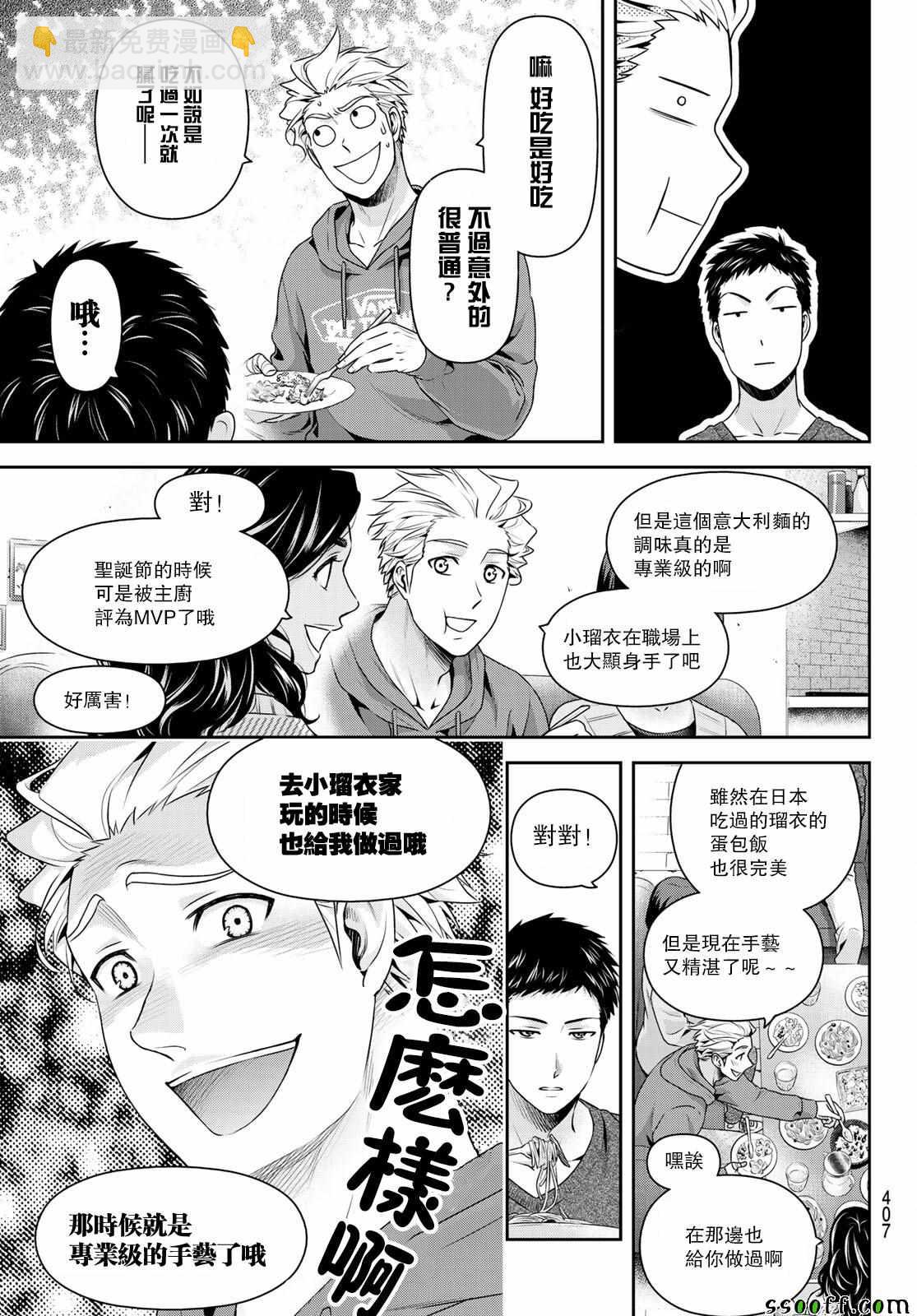 《家有女友》第227话 第12页