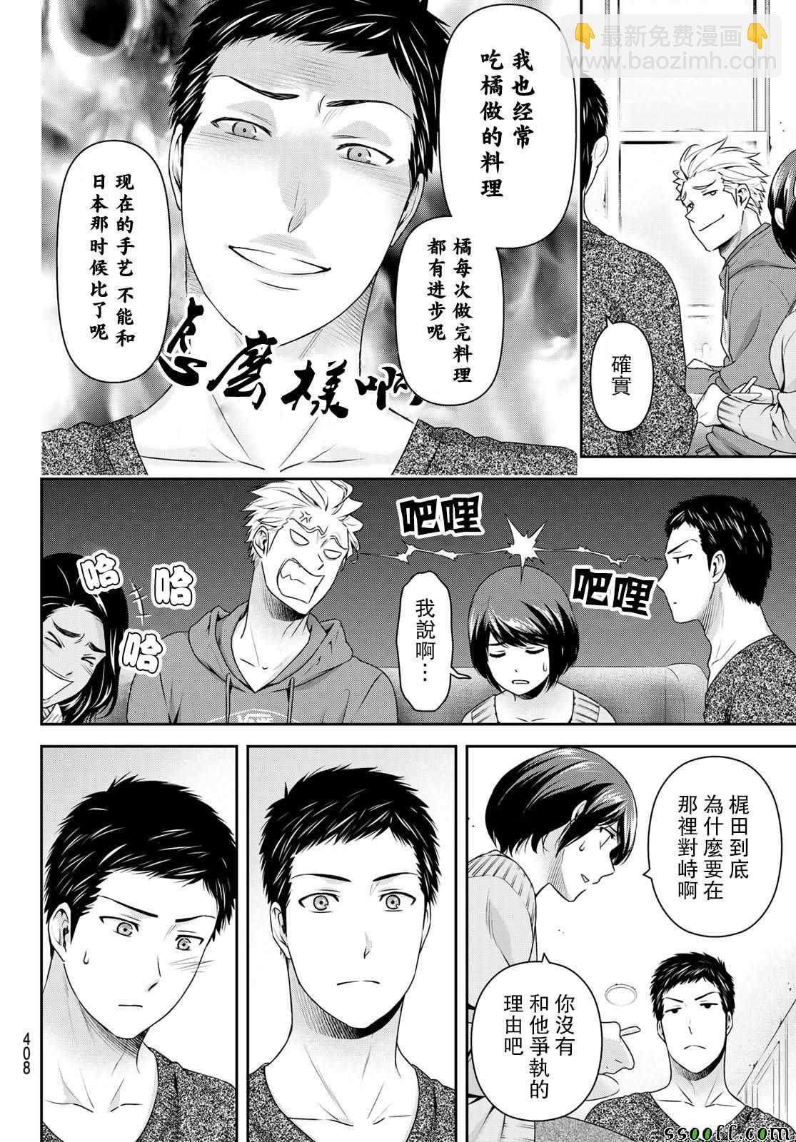 《家有女友》第227话 第13页