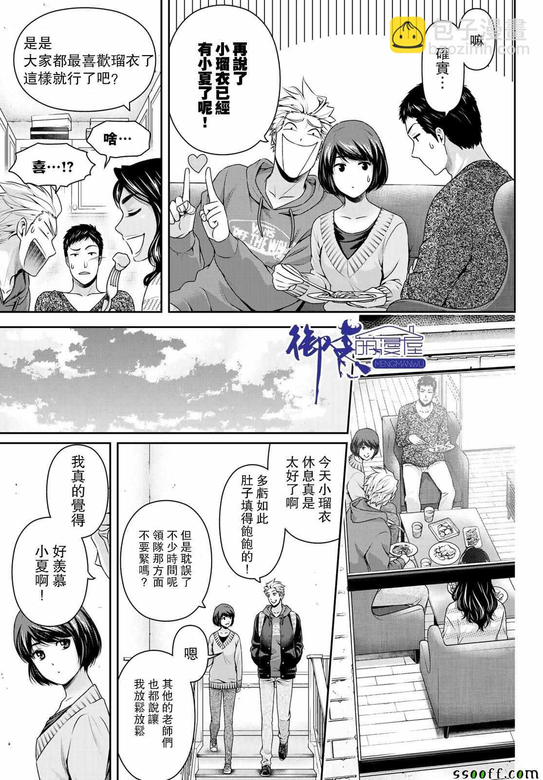《家有女友》第227话 第14页