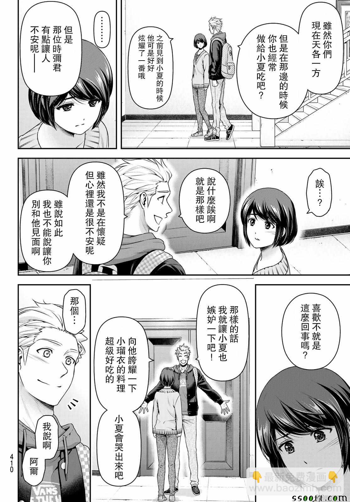 《家有女友》第227话 第15页