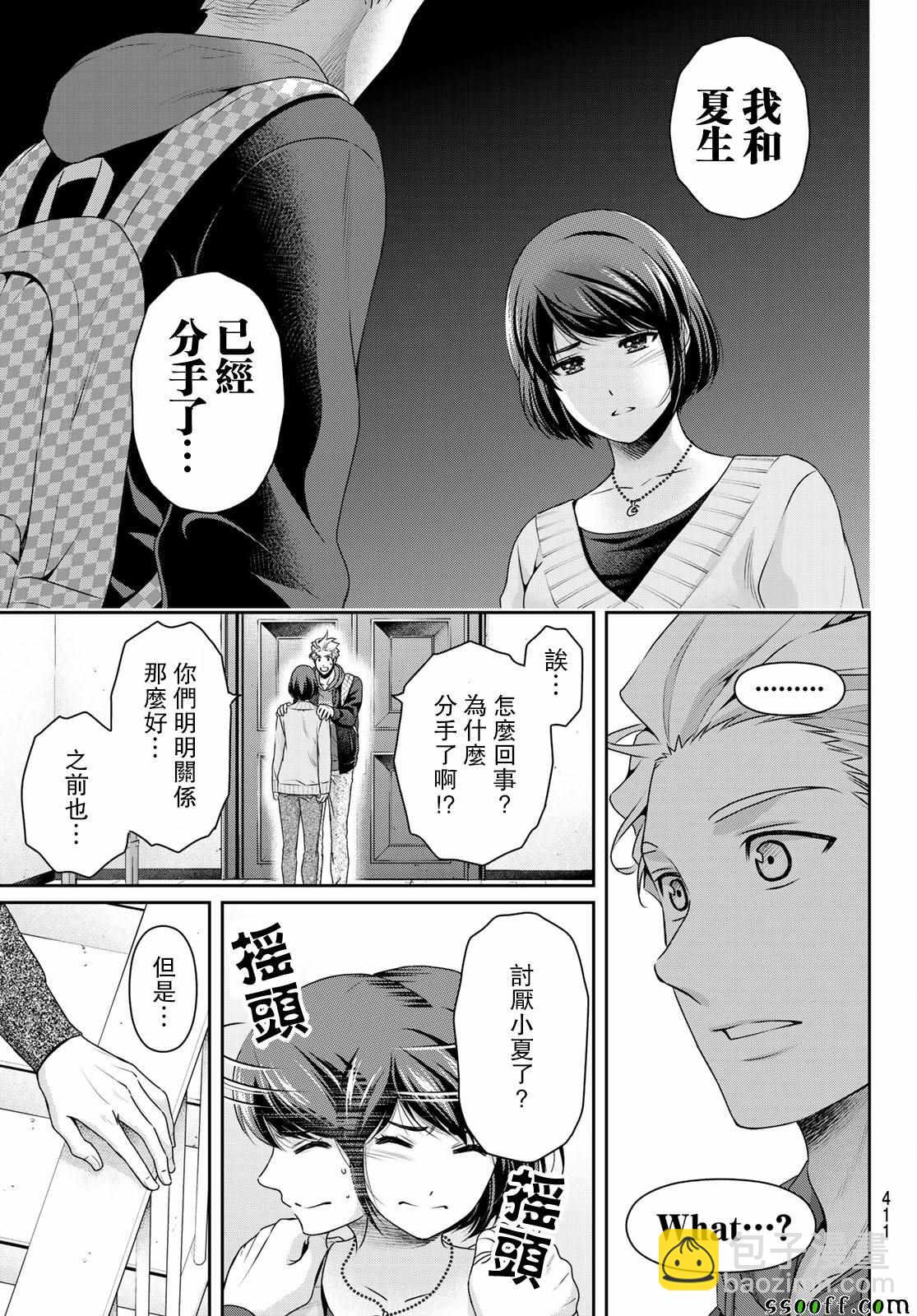 《家有女友》第227话 第16页
