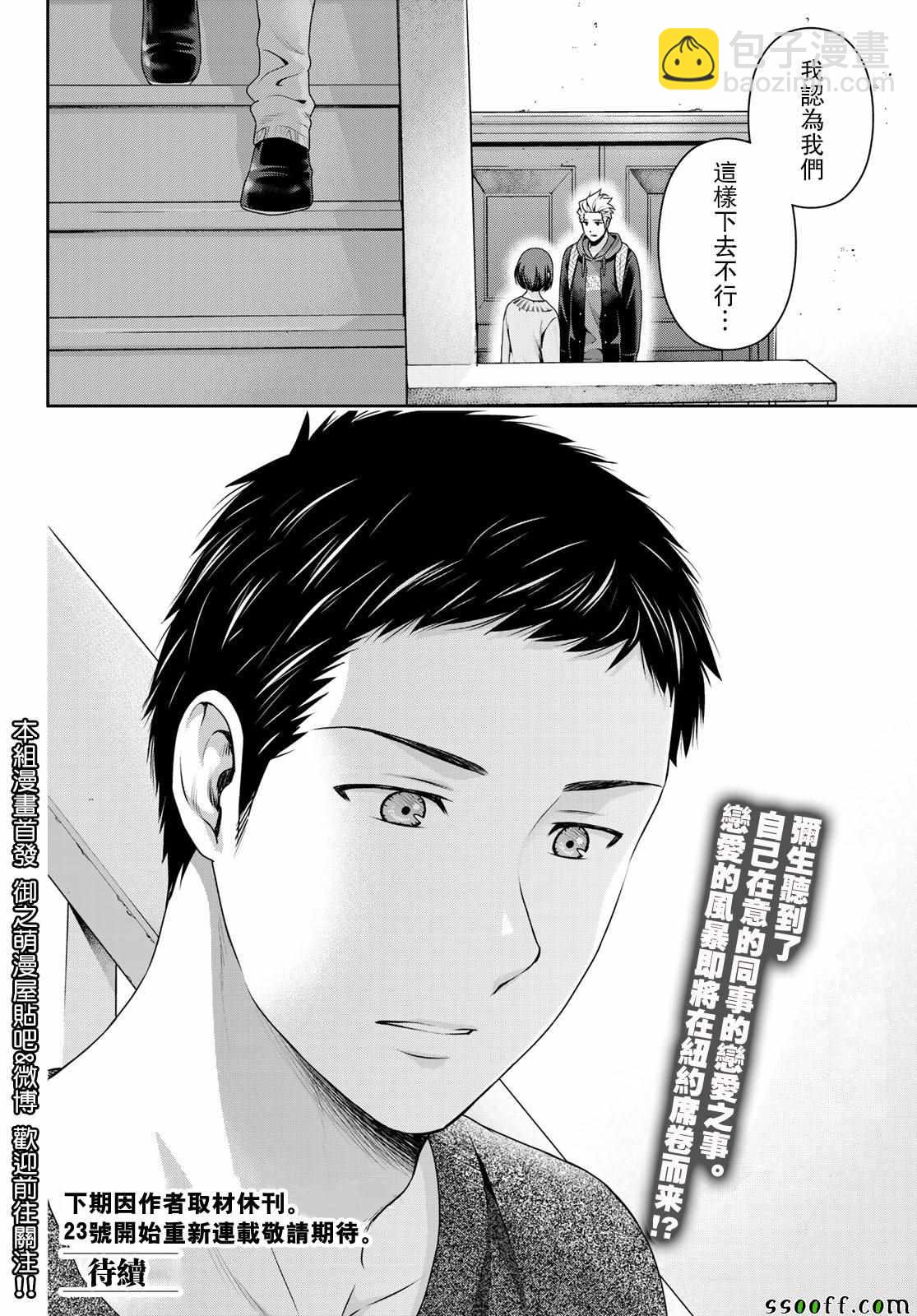 《家有女友》第227话 第17页