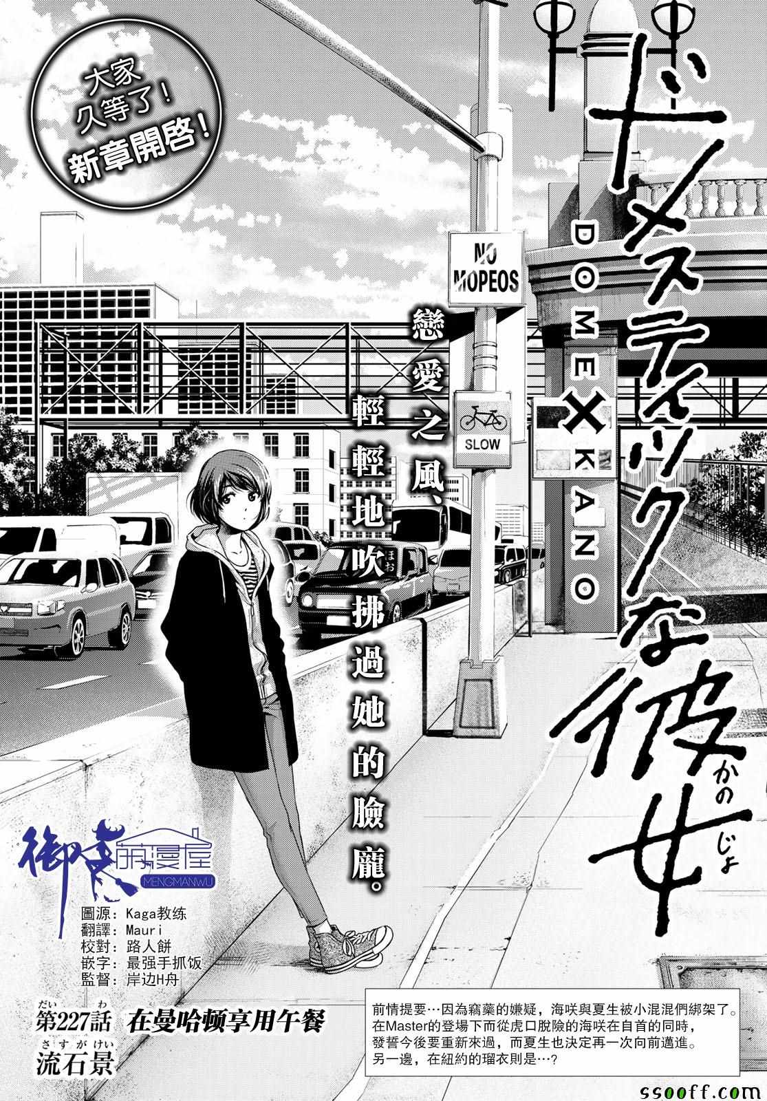 《家有女友》第227话 第1页
