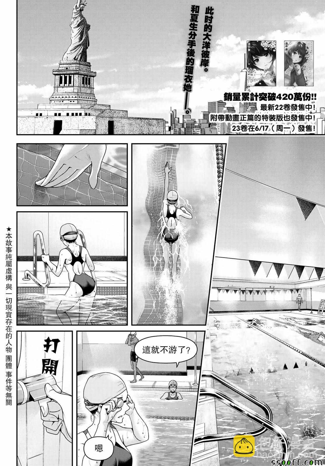 《家有女友》第227话 第2页
