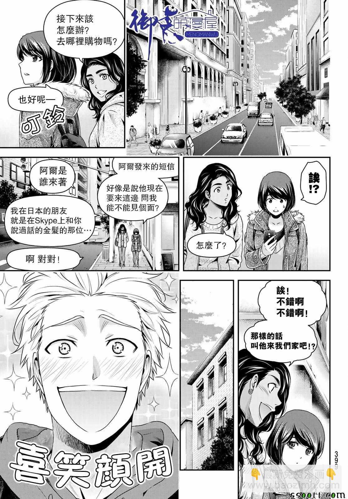 《家有女友》第227话 第4页