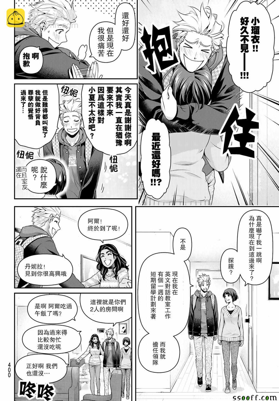 《家有女友》第227话 第5页