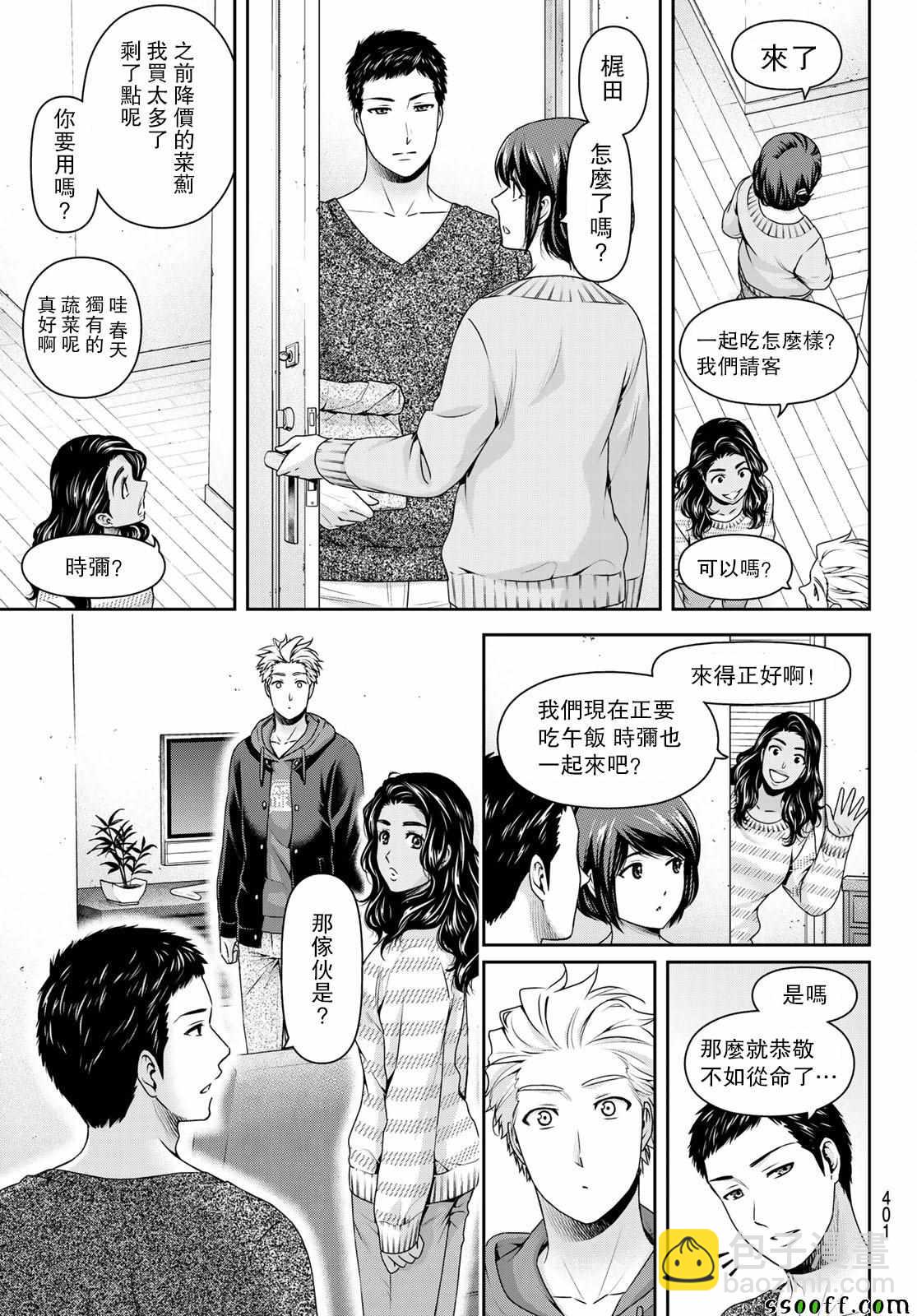 《家有女友》第227话 第6页