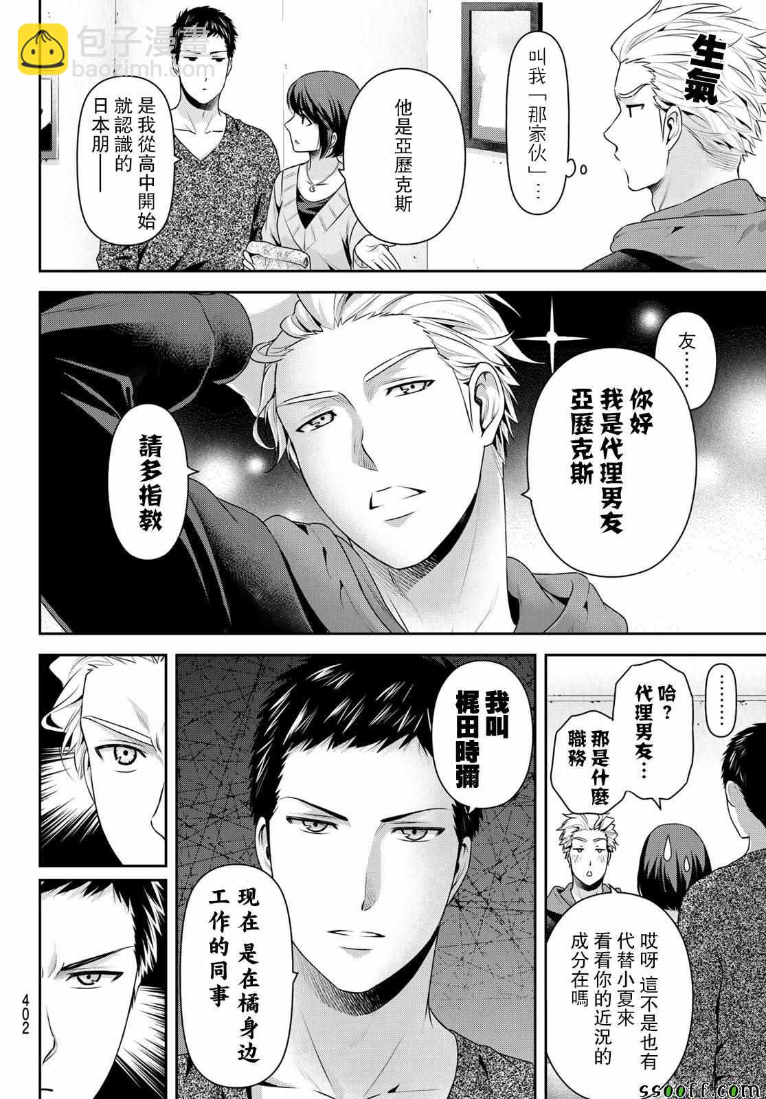 《家有女友》第227话 第7页