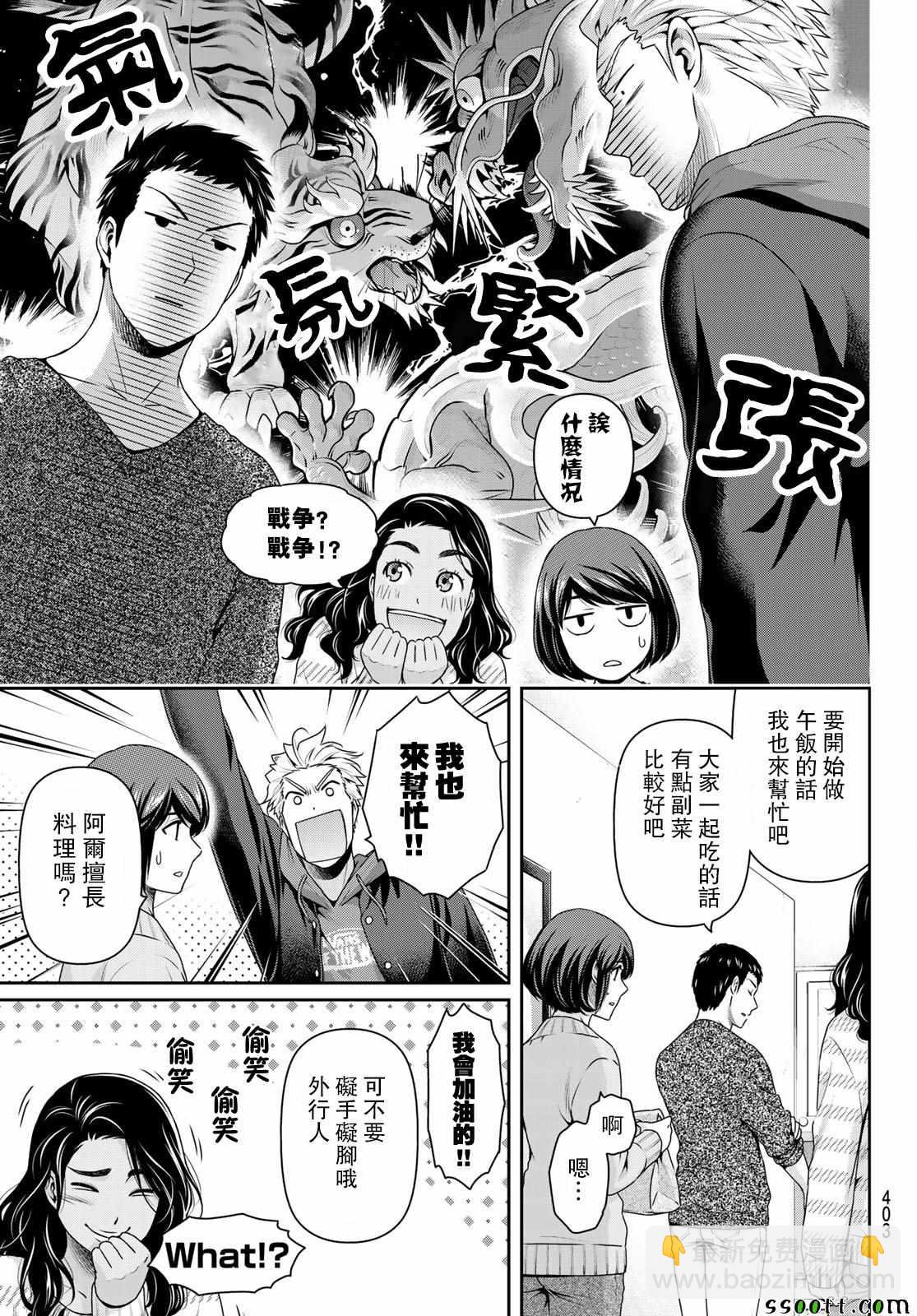 《家有女友》第227话 第8页