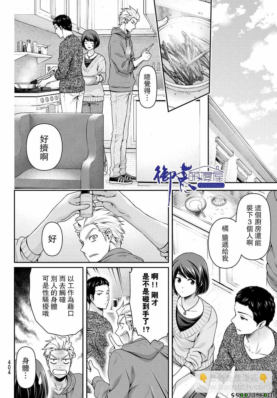 《家有女友》第227话 第9页