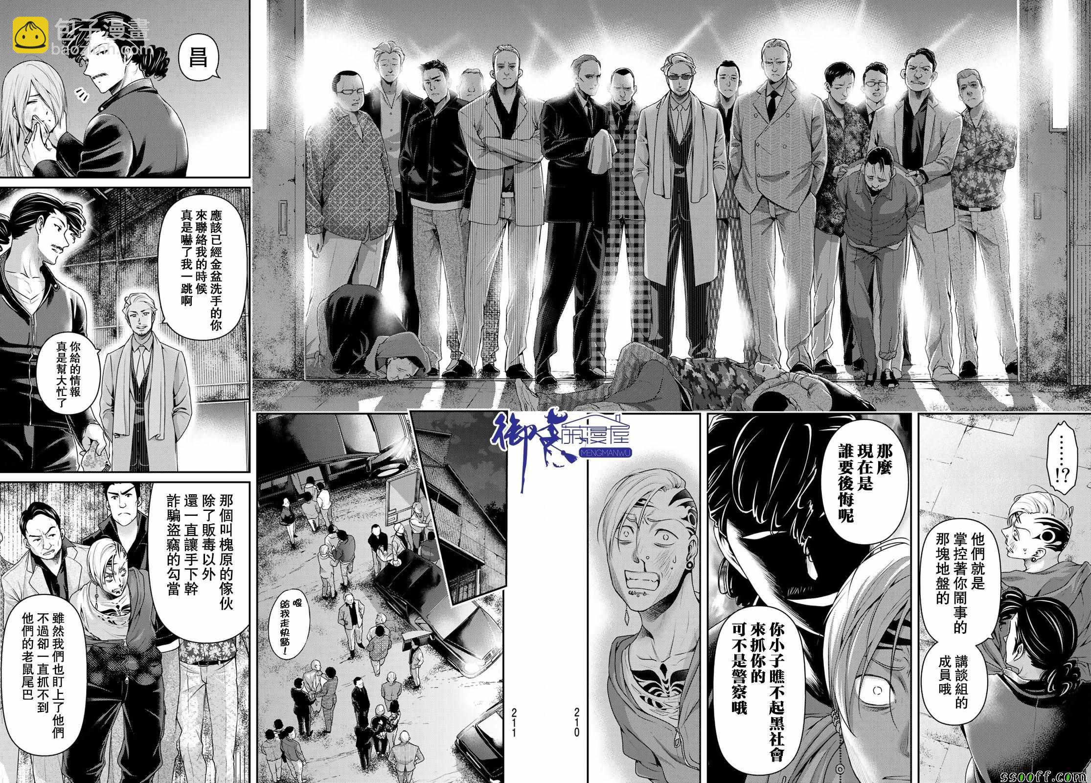 《家有女友》第226话 第10页