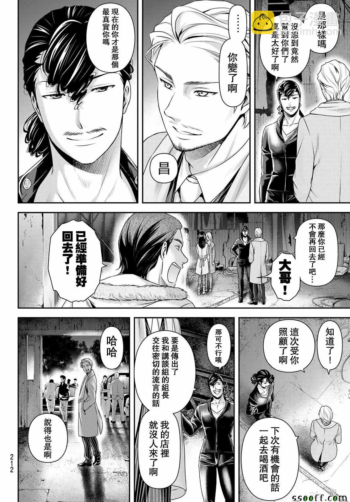 《家有女友》第226话 第11页