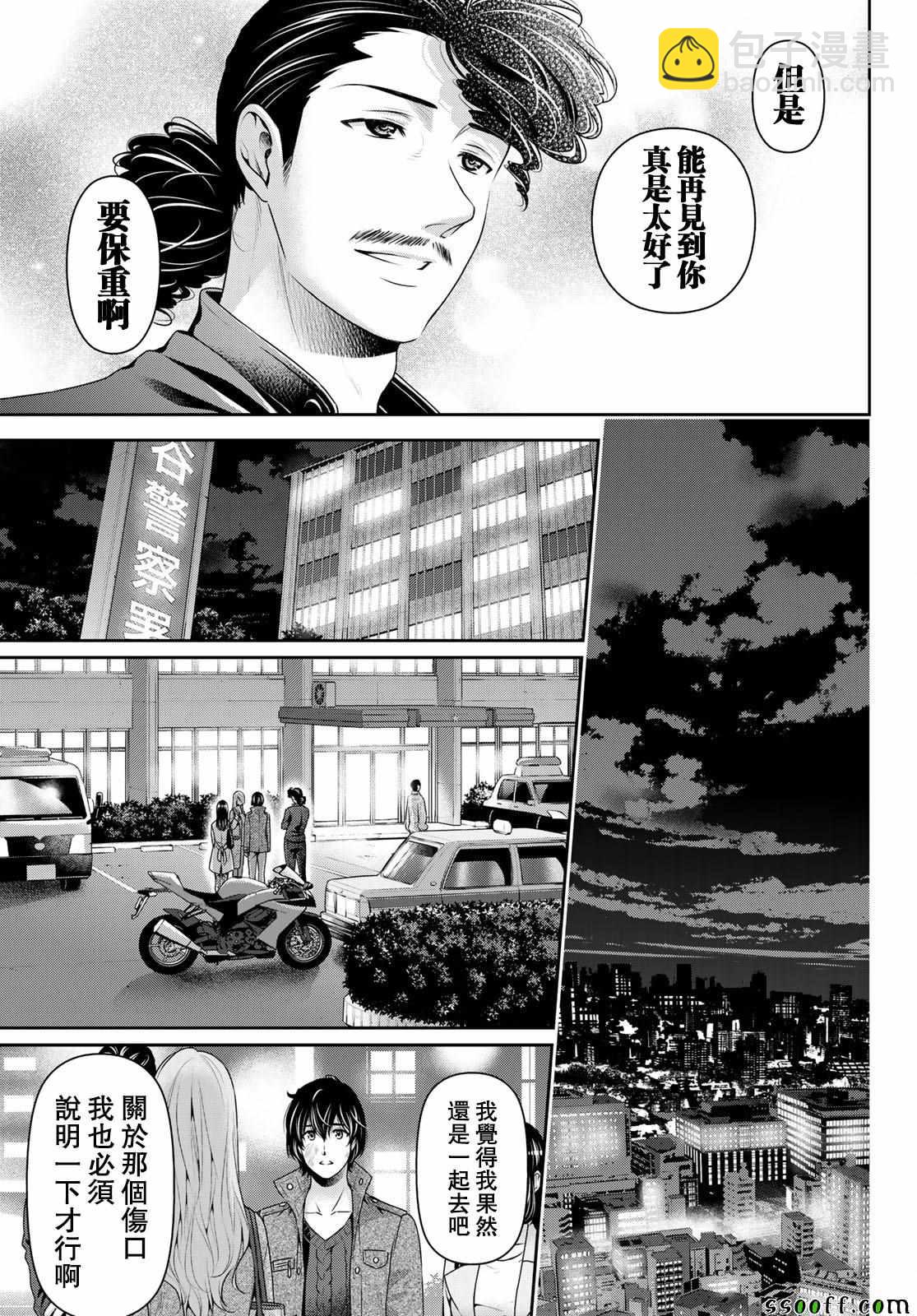 《家有女友》第226话 第12页