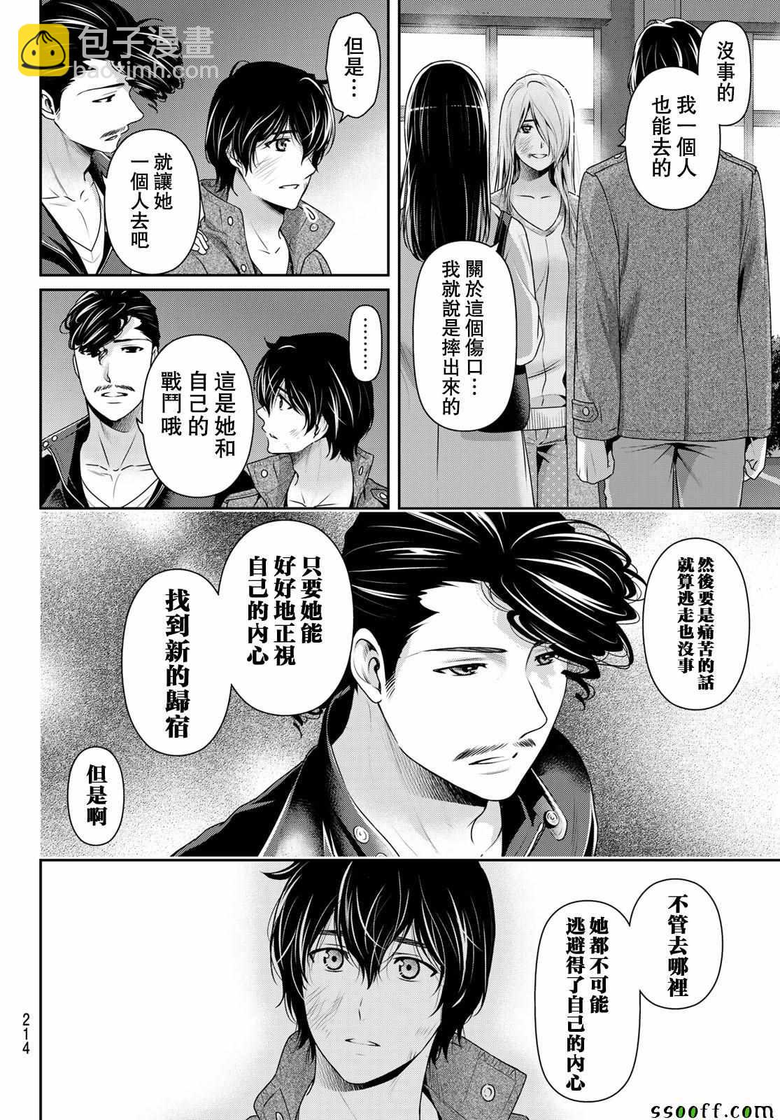 《家有女友》第226话 第13页