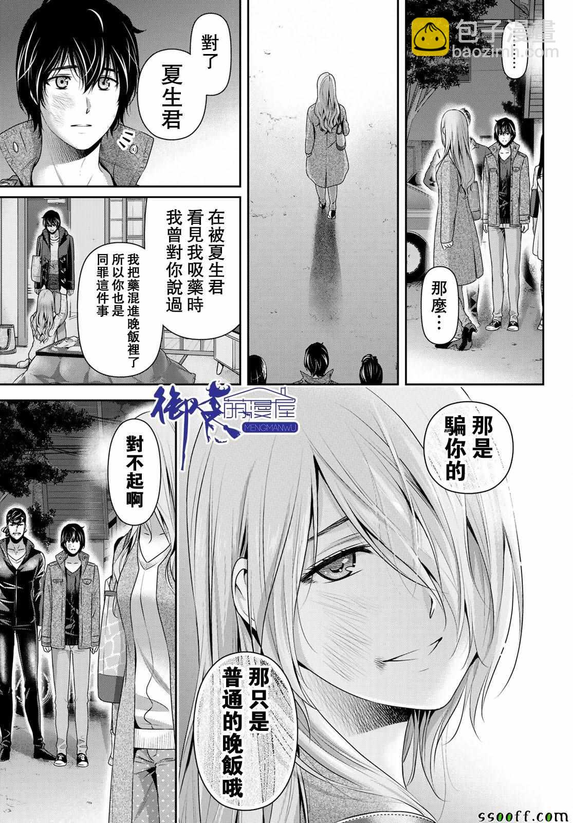 《家有女友》第226话 第14页