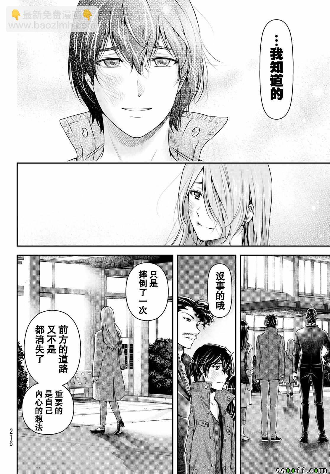 《家有女友》第226话 第15页