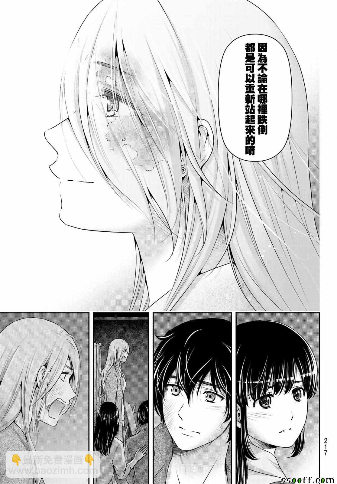 《家有女友》第226话 第16页