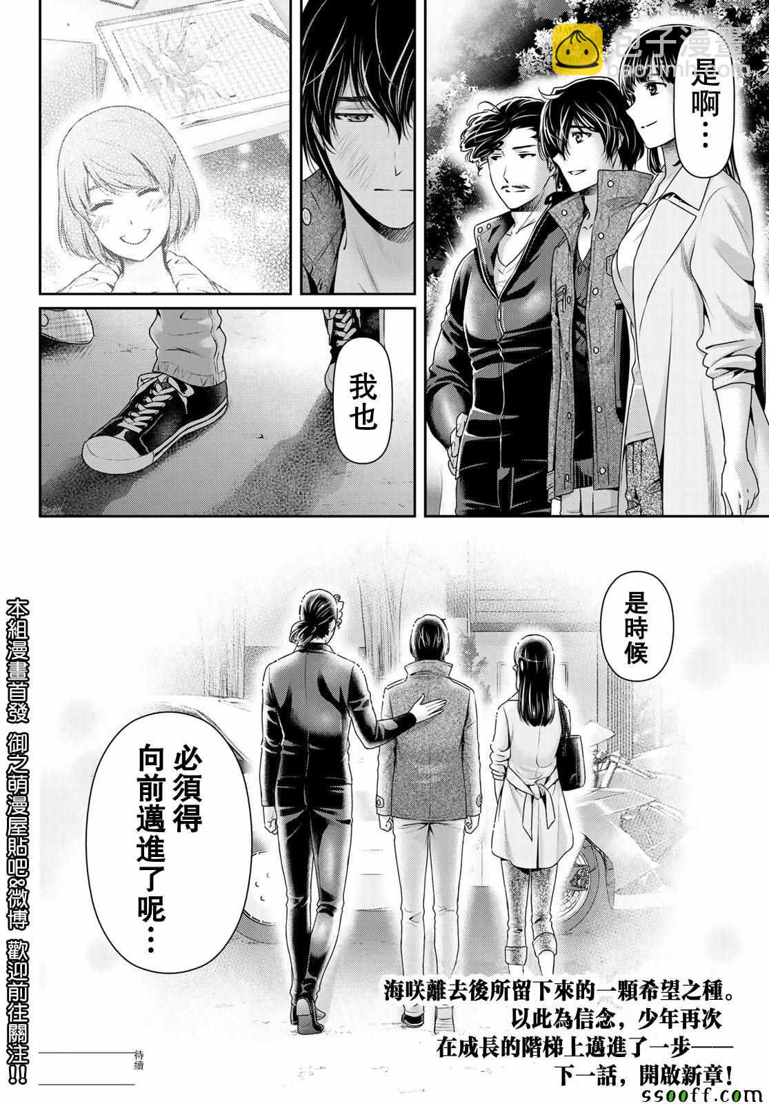 《家有女友》第226话 第17页