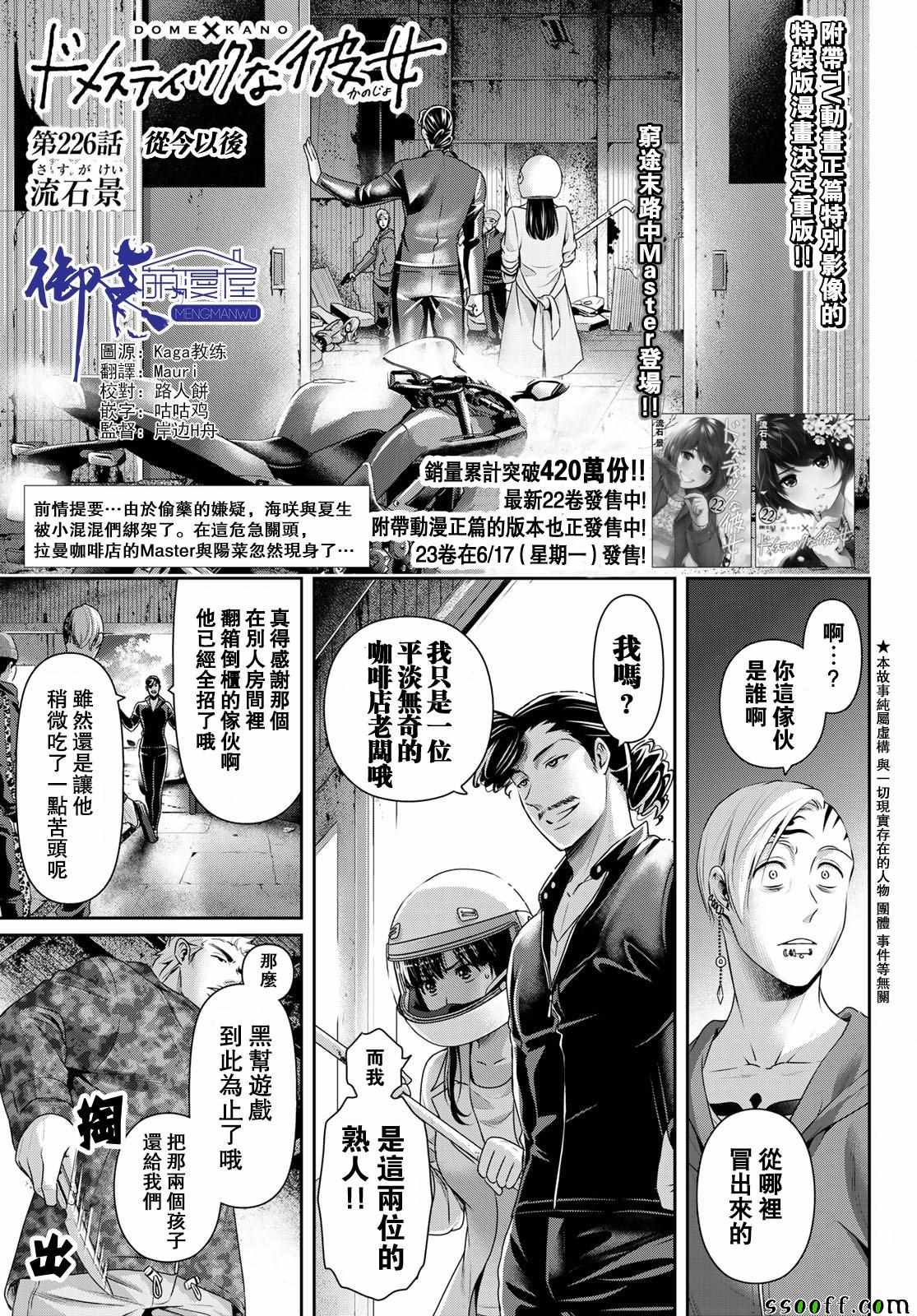 《家有女友》第226话 第1页